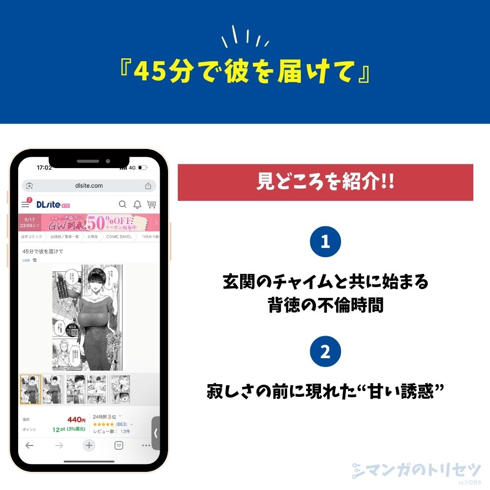 45分で彼を届けて 見どころ