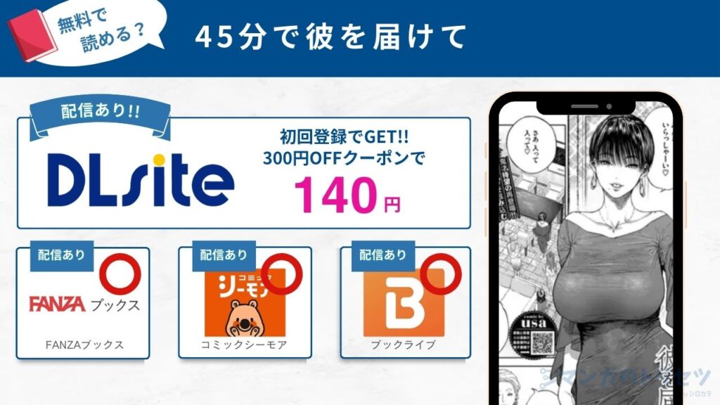 45分で彼を届けて　無料