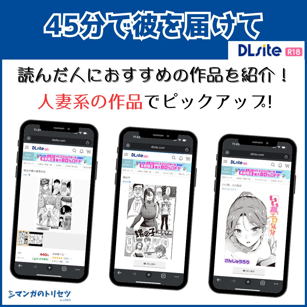 45分で彼を届けてを読んだ人にオススメの作品