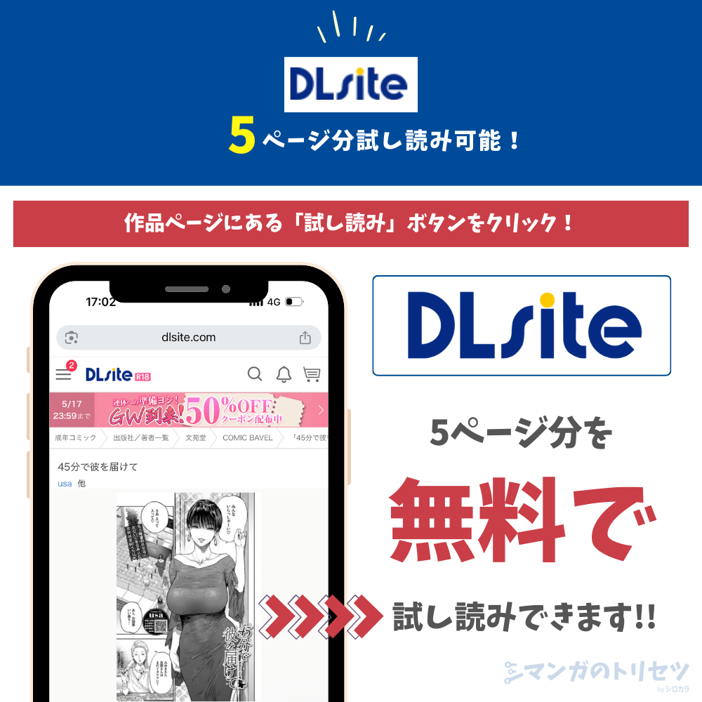 45分で彼を届けて 試し読み