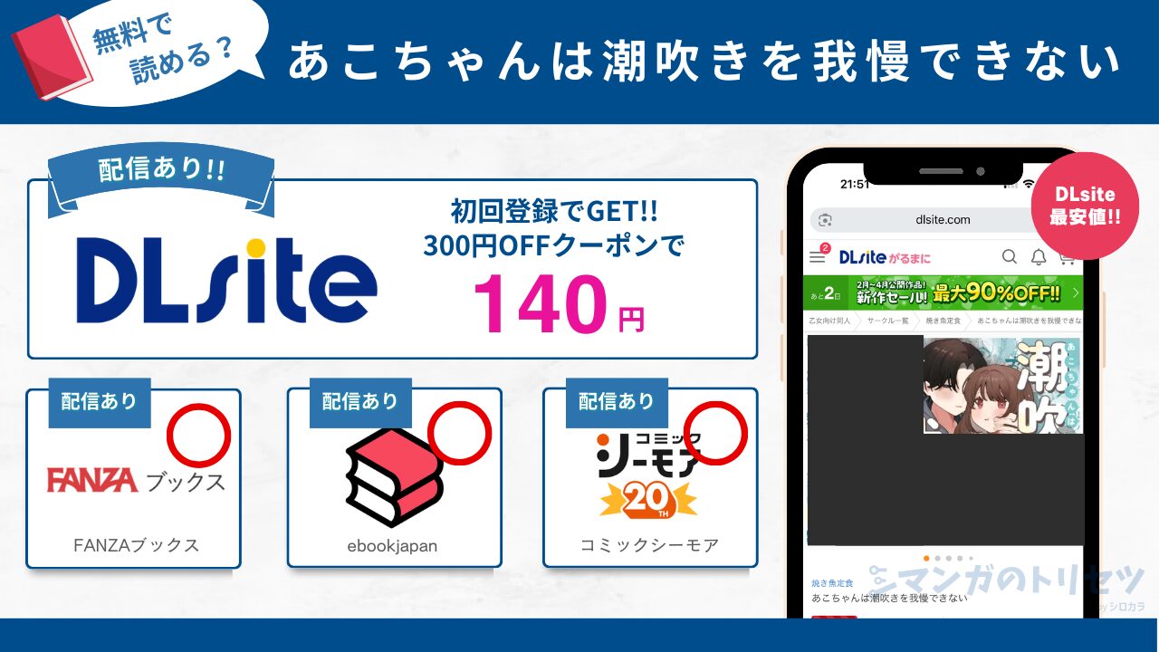 あこちゃんは潮吹きを我慢できない