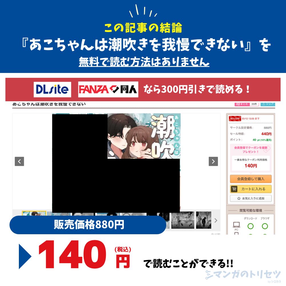 あこちゃんは潮吹きを我慢できない 140円