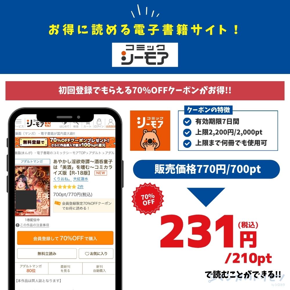 あやかし淫欲奇譚~酒呑童子は「美酒」を嗜む~ コミックシーモア