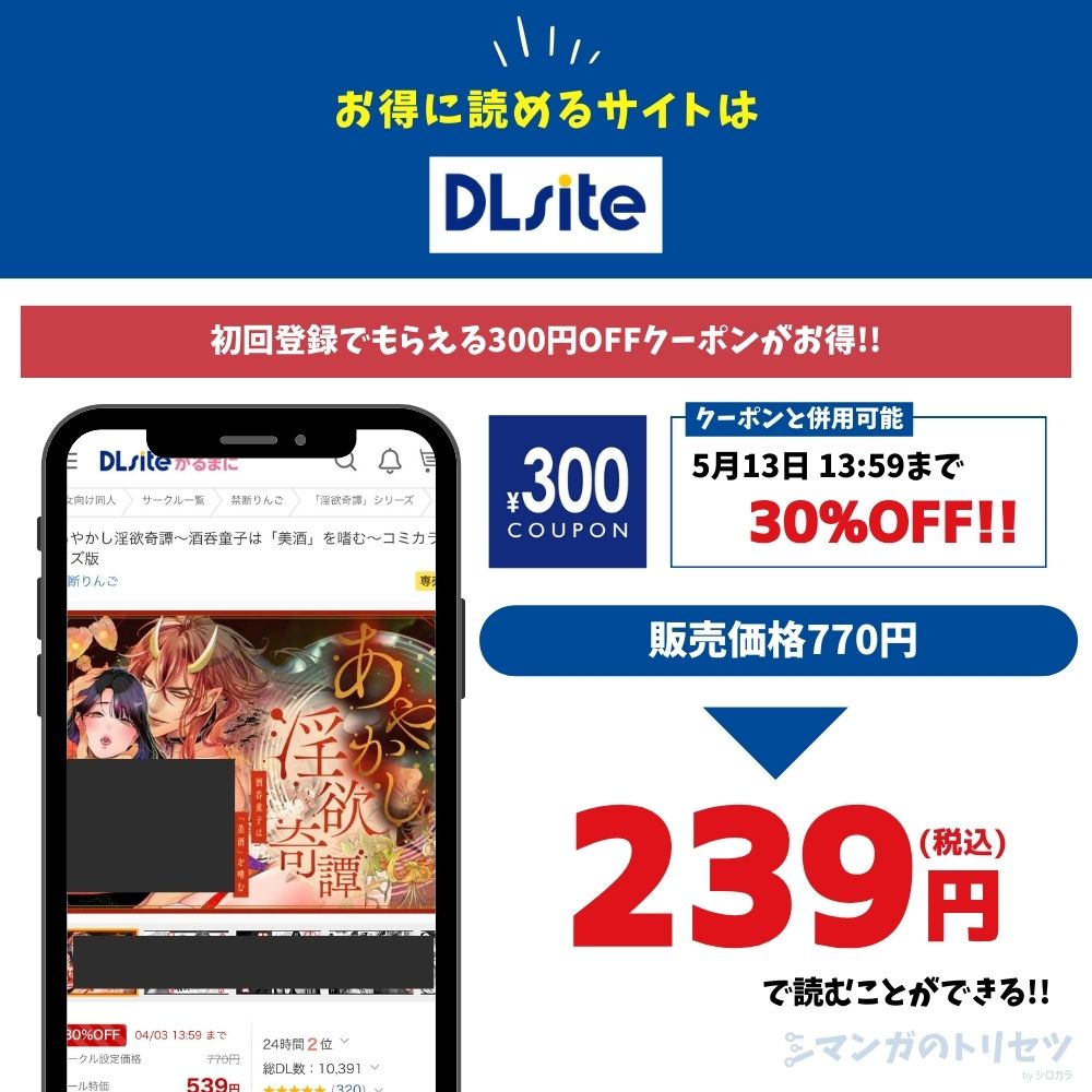 あやかし淫欲奇譚~酒呑童子は「美酒」を嗜む~ DLsite