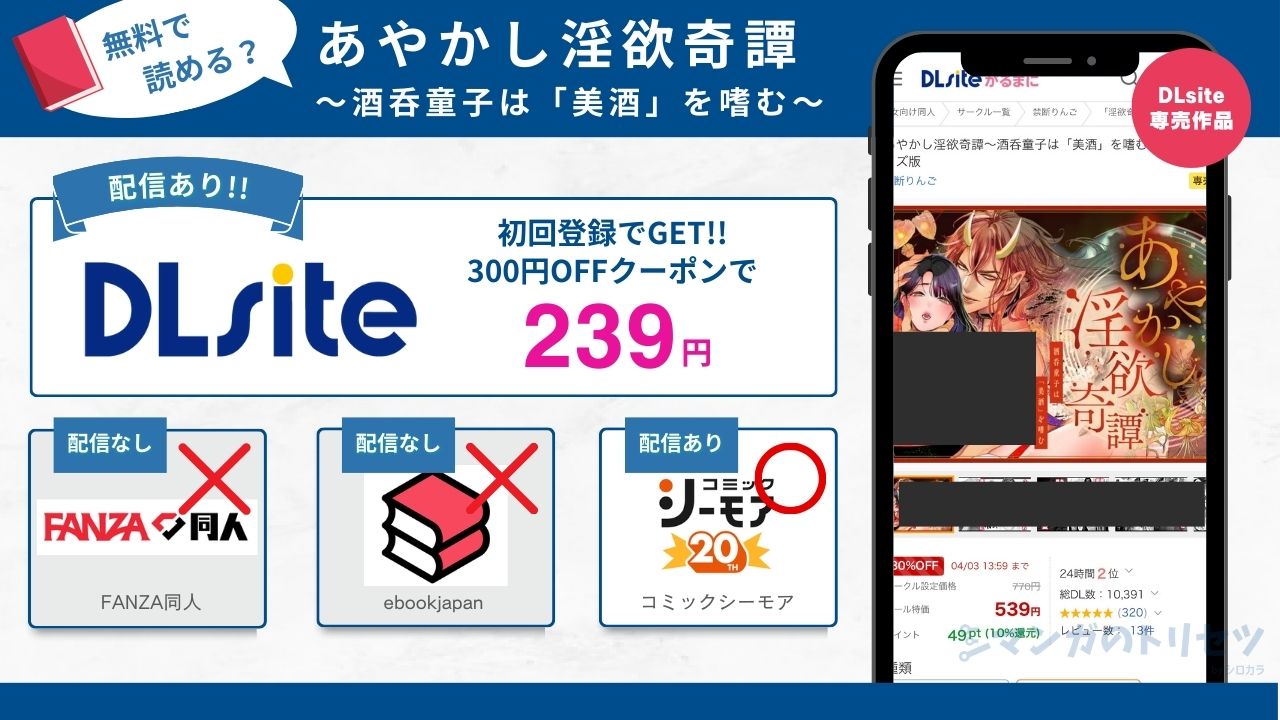 あやかし淫欲奇譚～酒呑童子は「美酒」を嗜む～