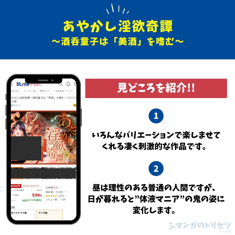 あやかし淫欲奇譚～酒呑童子は「美酒」を嗜む～　見どころ