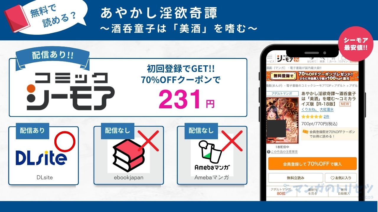 あやかし淫欲奇譚～酒呑童子は「美酒」を嗜む～