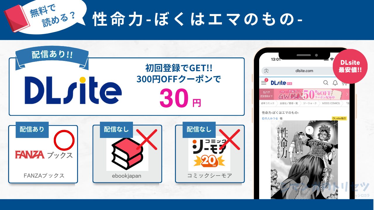 性命力-ぼくはエマのもの- 無料