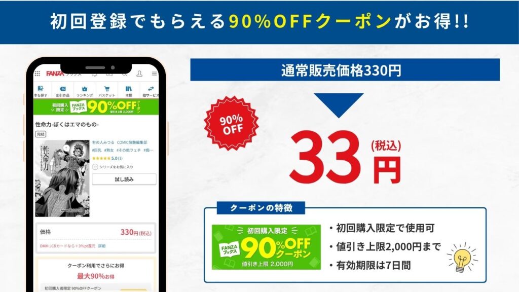 性命力-ぼくはエマのもの-　FANZAブックス