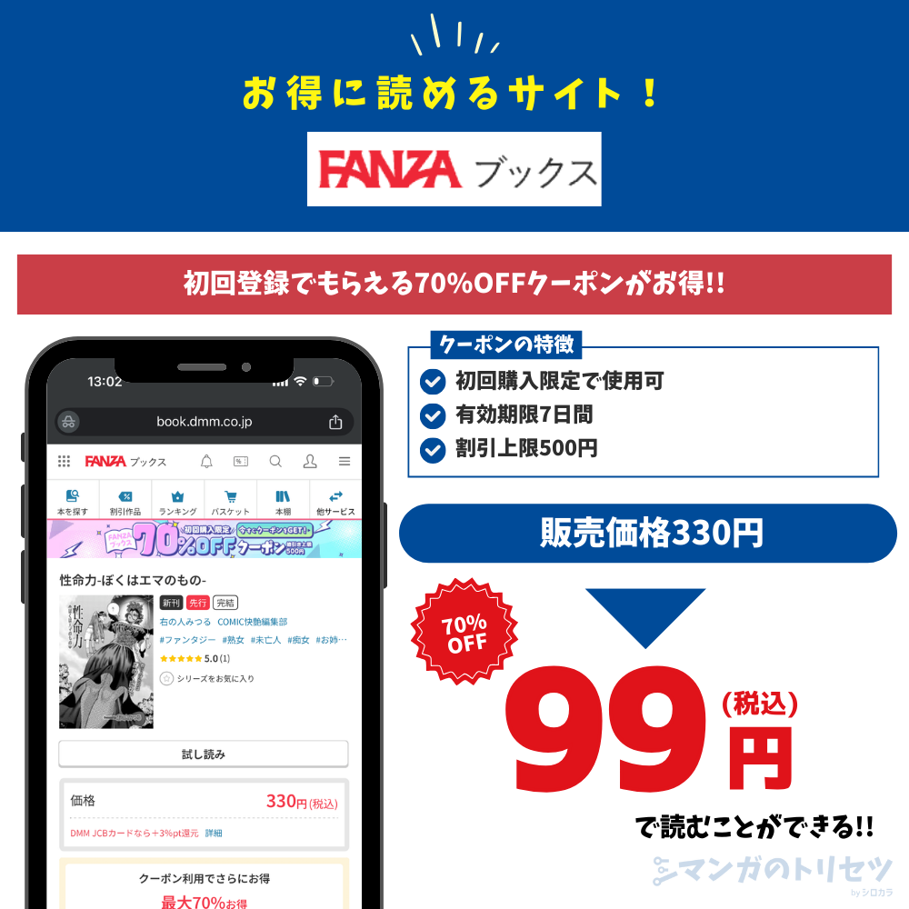 性命力-ぼくはエマのもの-がFANZAブックスで読める