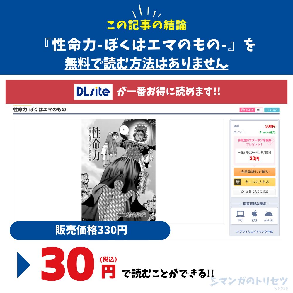性命力-ぼくはエマのもの- 無料で読めない