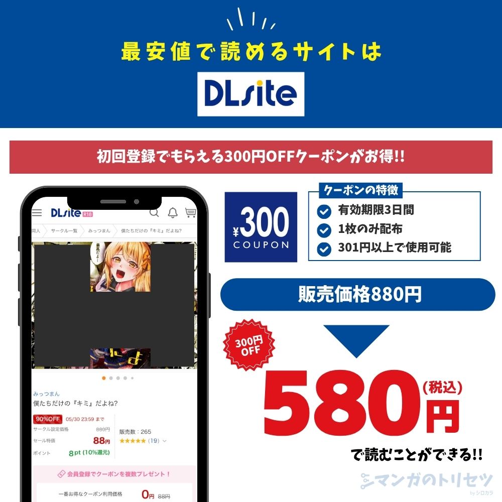 僕たちだけの『キミ』だよね? DLsite 580円で読める