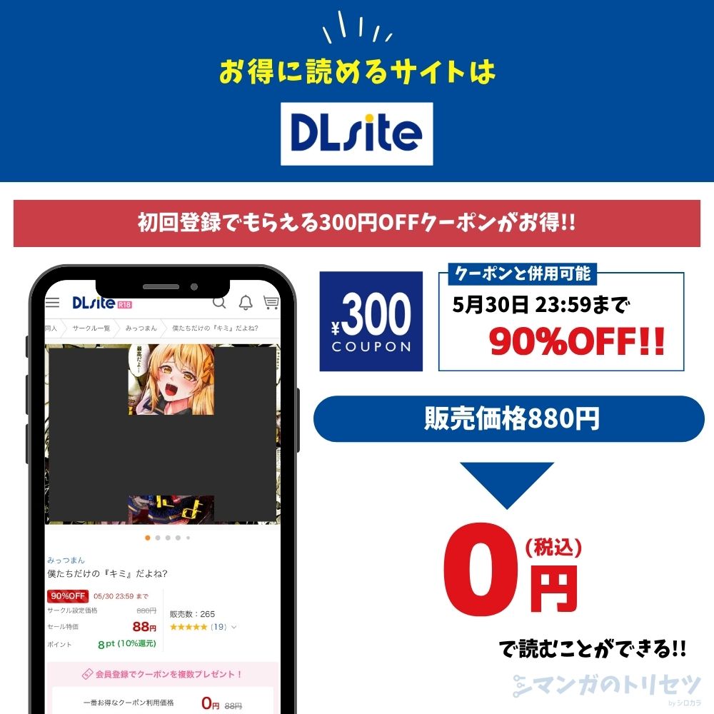 僕たちだけの『キミ』だよね? DLsite