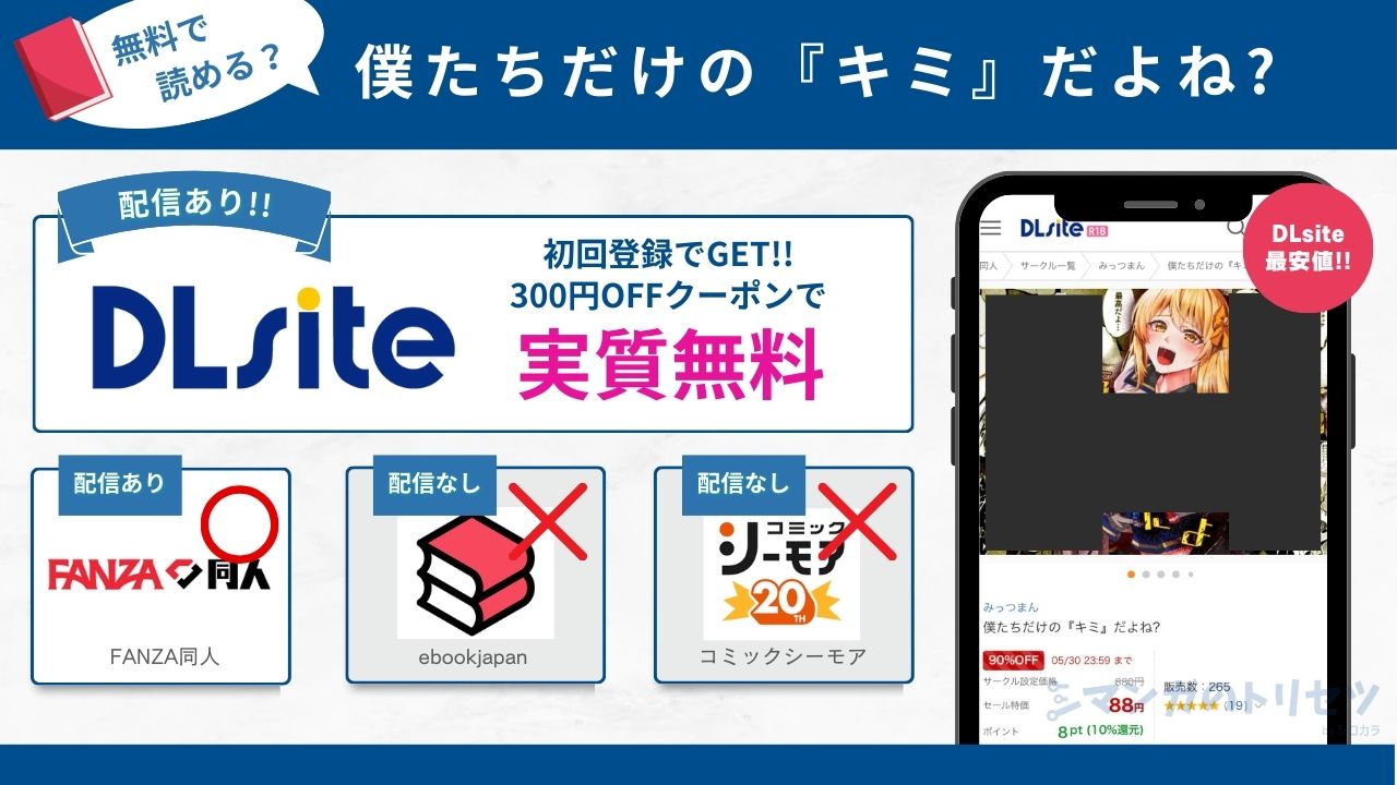 僕たちだけの『キミ』だよね?