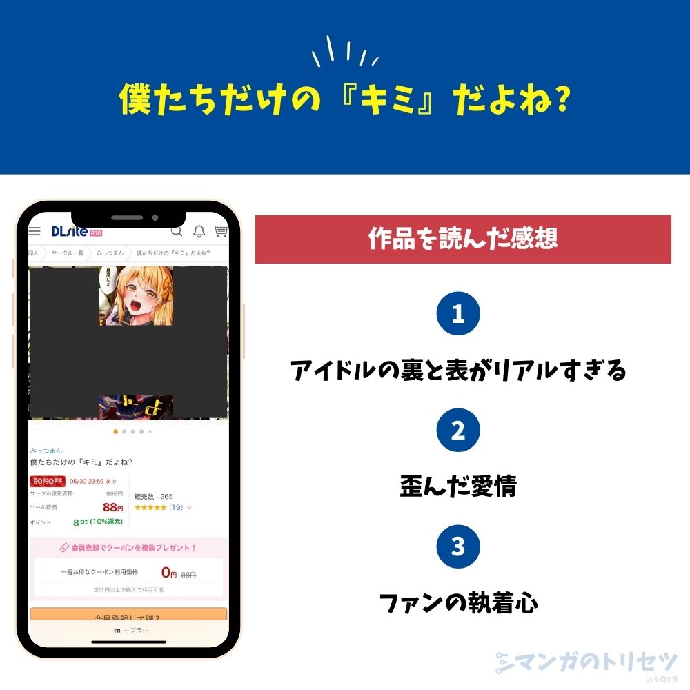 僕たちだけの『キミ』だよね? 感想