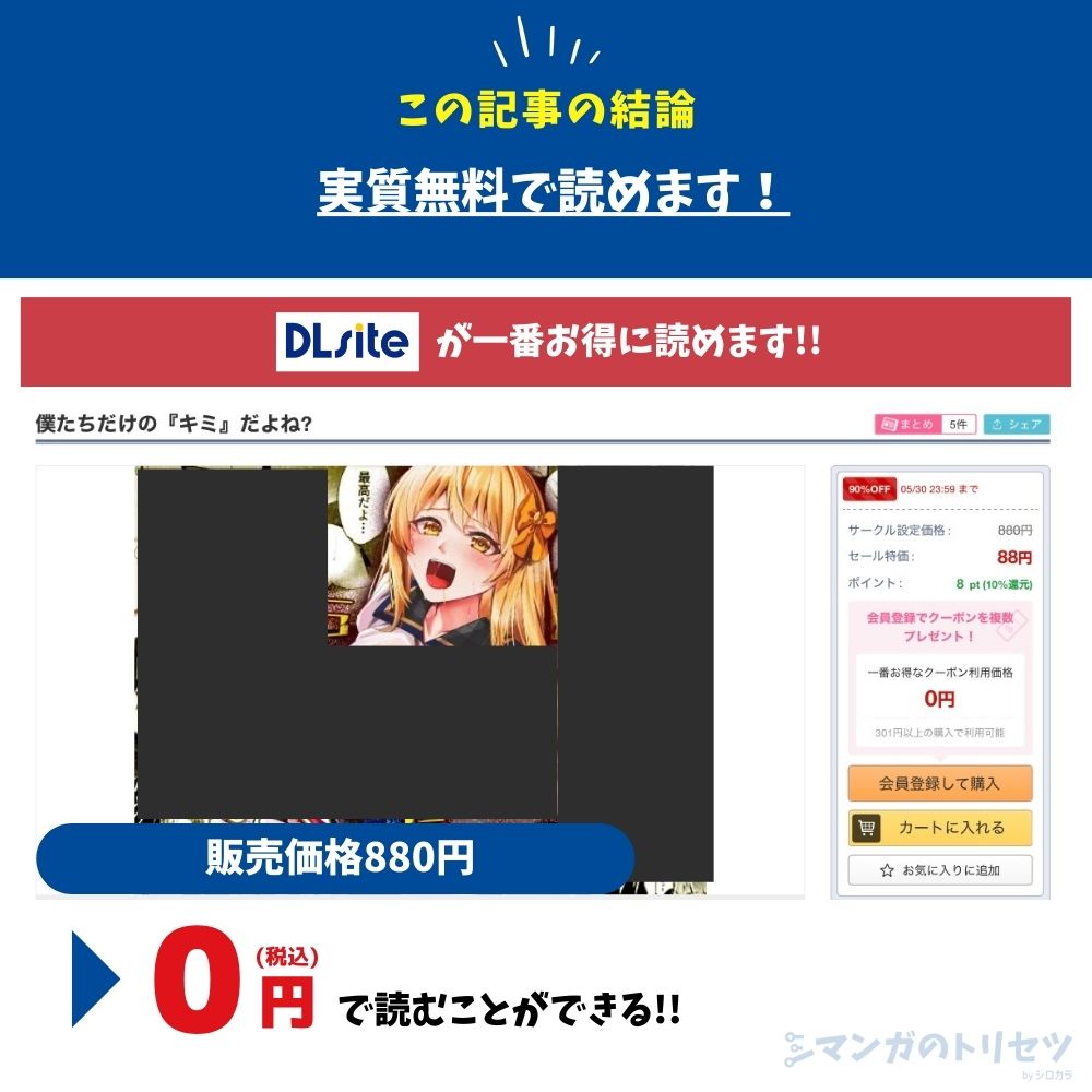僕たちだけの『キミ』だよね? 無料