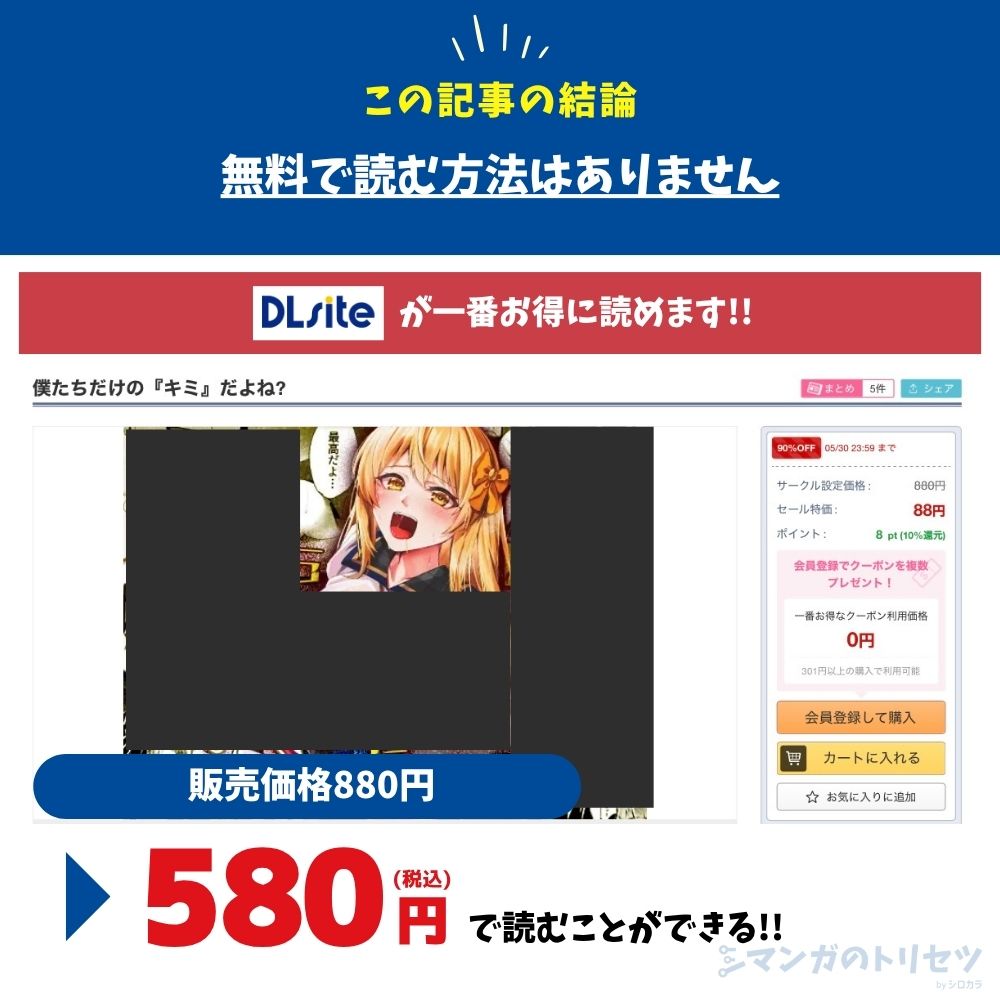 僕たちだけの『キミ』だよね?　最安値