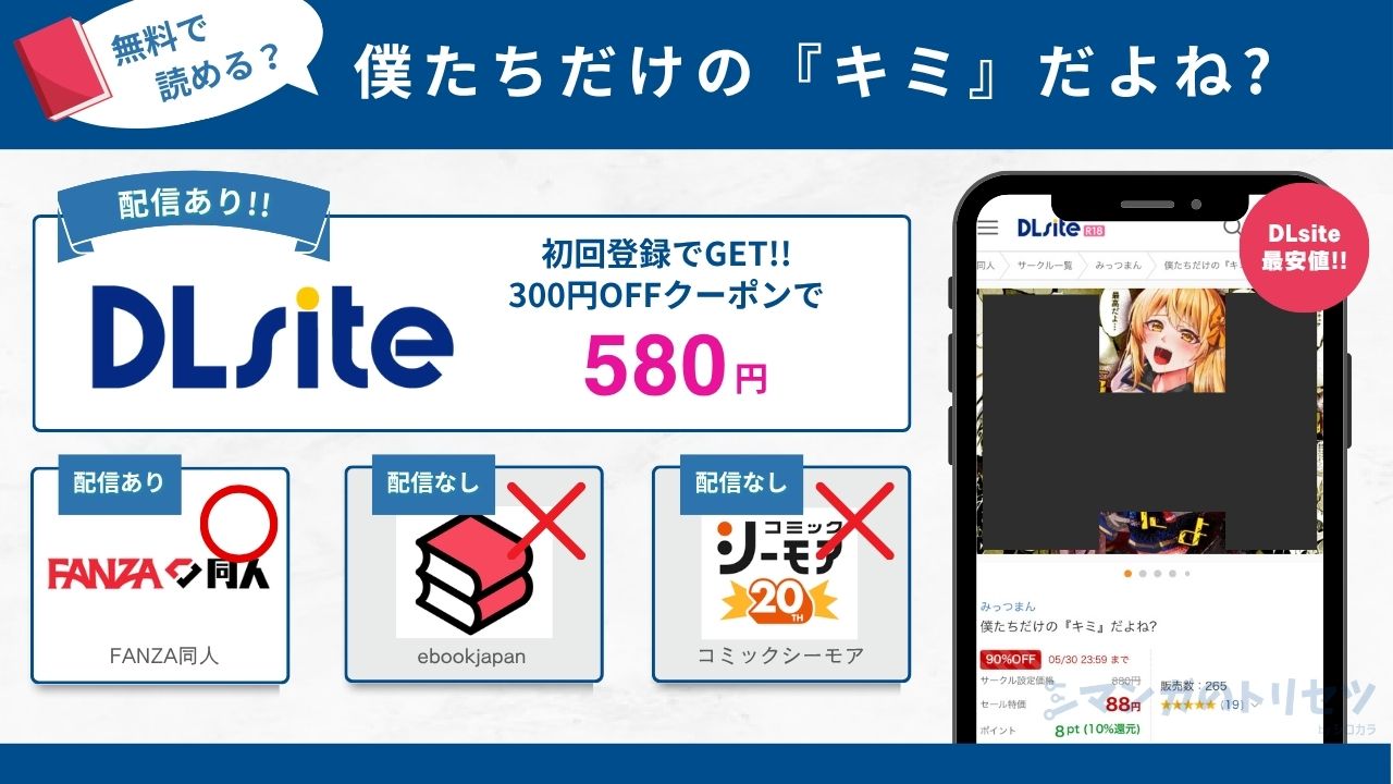僕たちだけの『キミ』だよね?