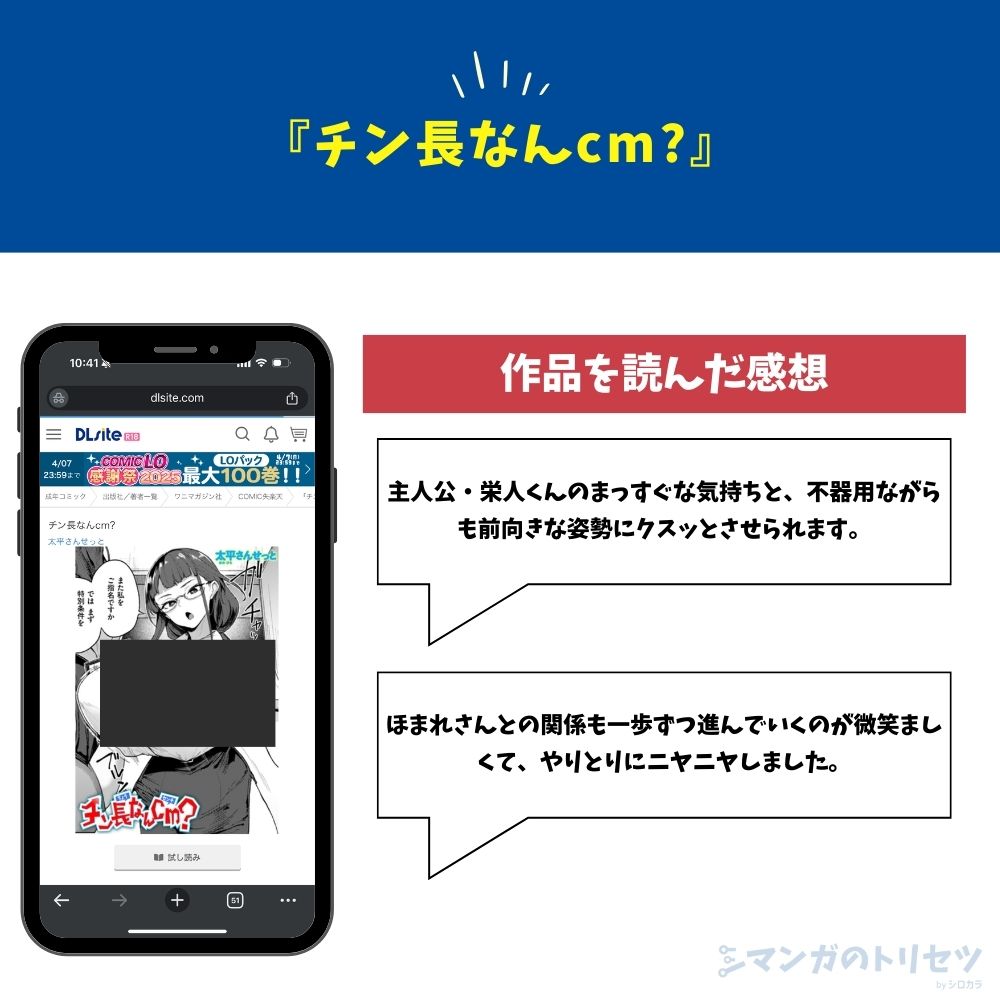 チン長なんcm? 感想