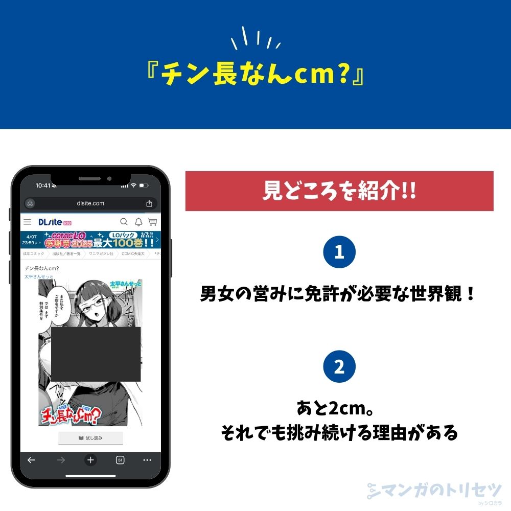 チン長なんcm? 見どころ
