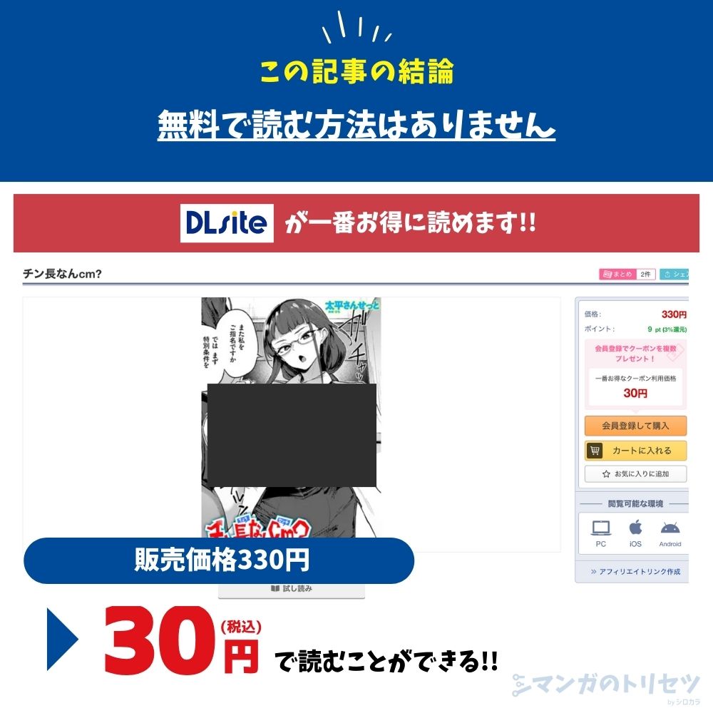 チン長なんcm? 最安値