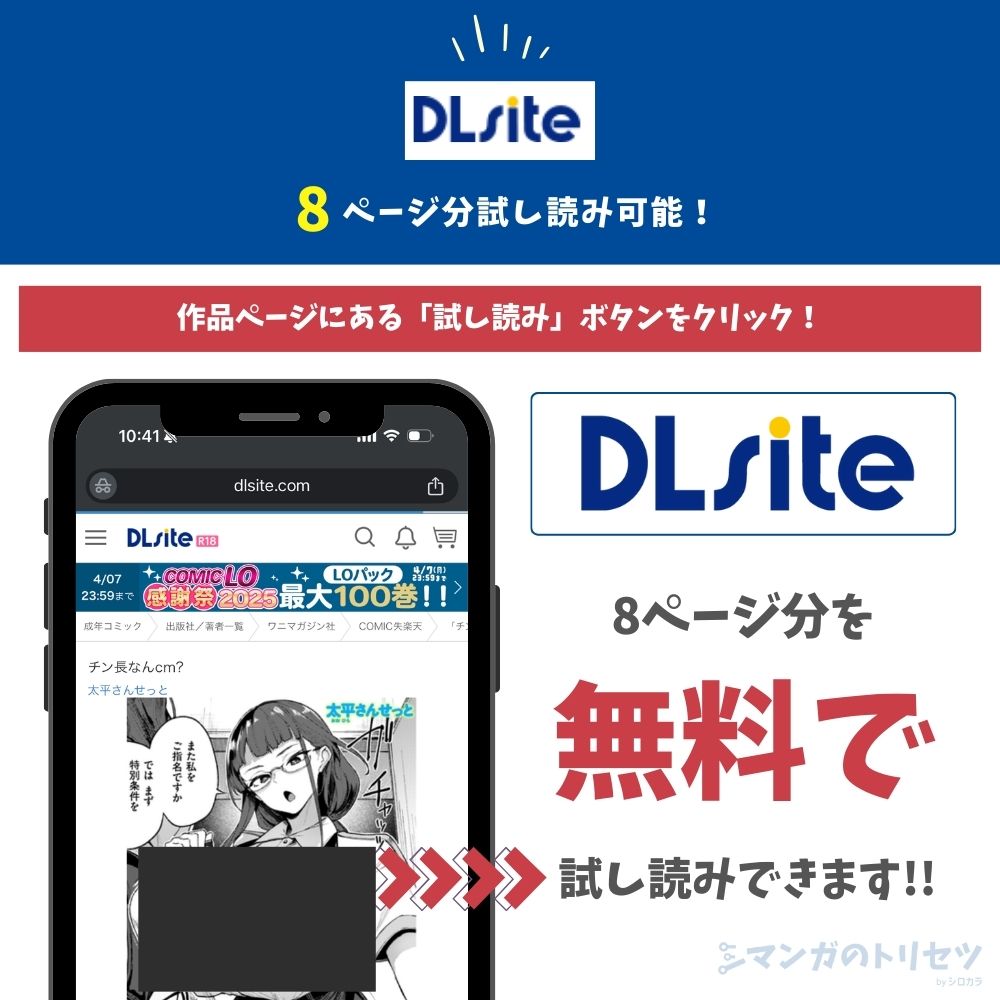 チン長なんcm? 試し読み