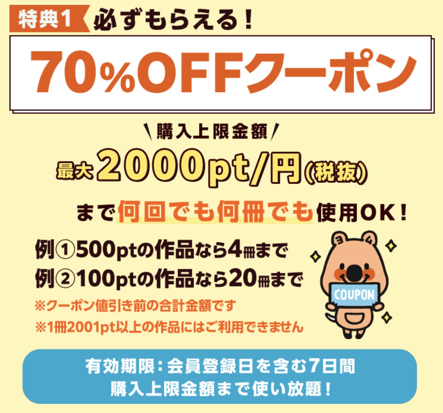 コミックシーモア クーポン