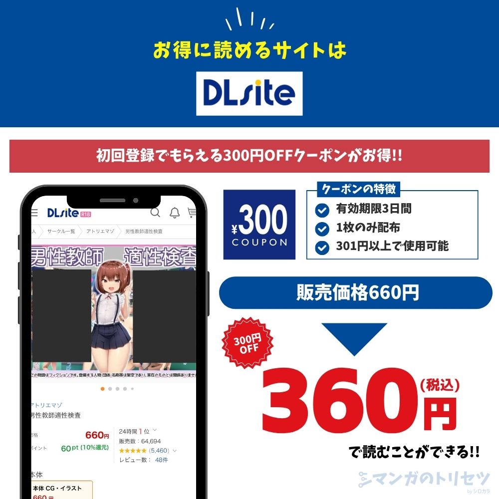 男性教師適性検査 DLsite