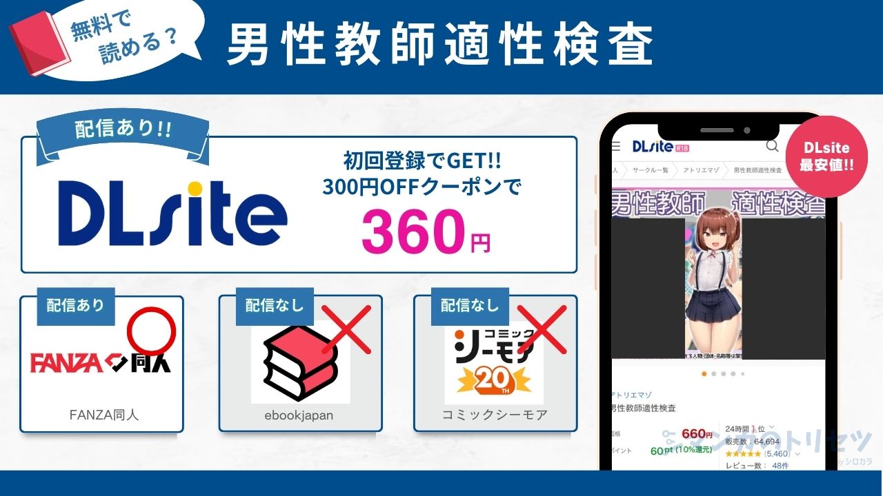 男性教師適性検査