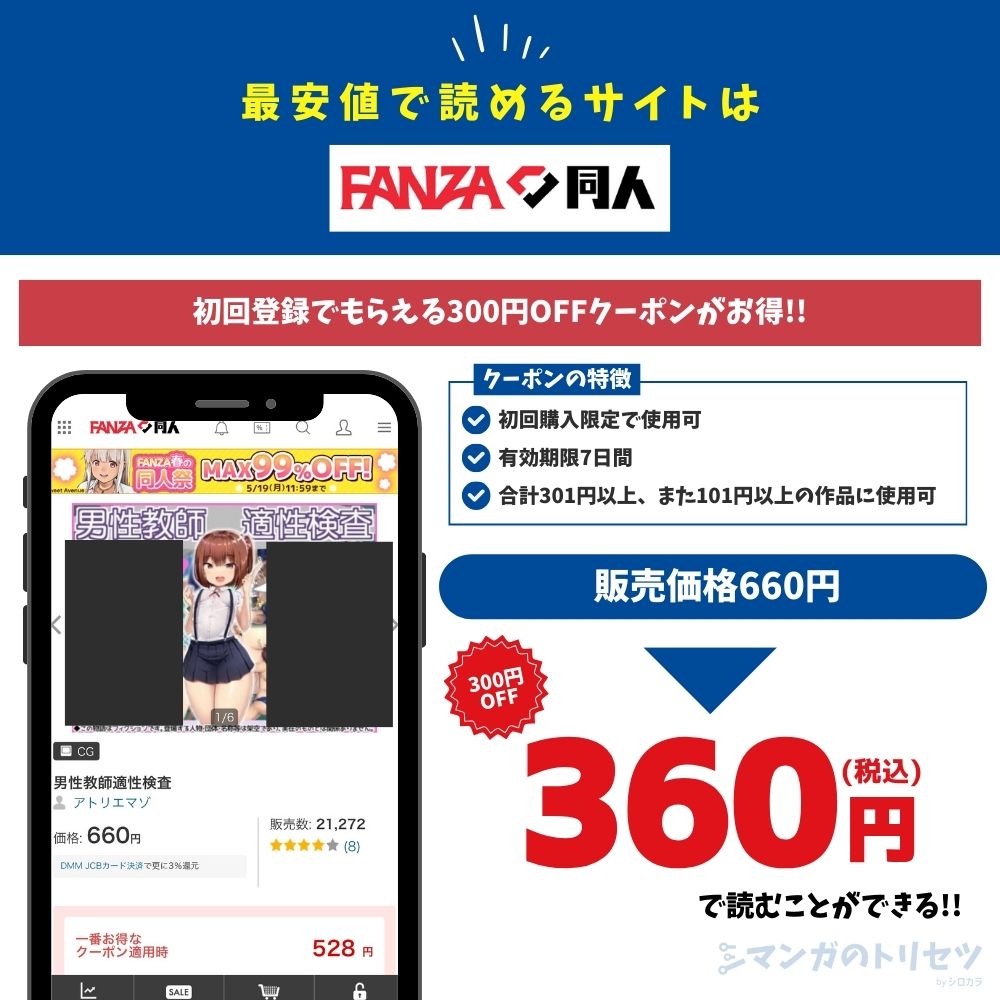 男性教師適性検査 FANZA同人