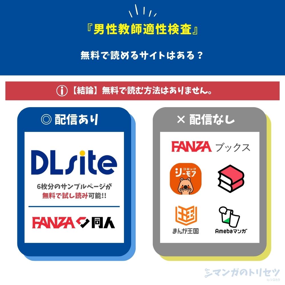 男性教師適性検査 無料