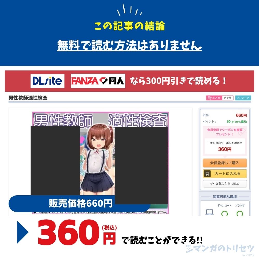 男性教師適性検査　料金