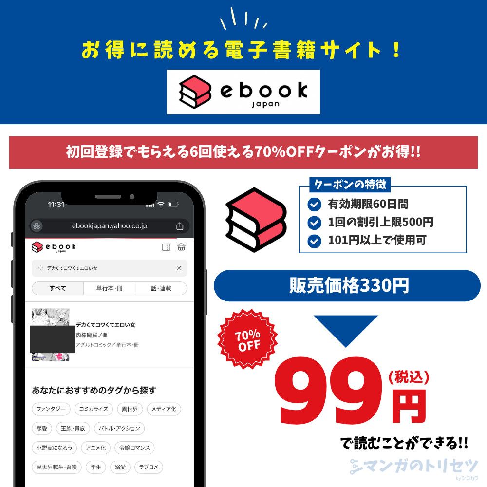 デカくてコワくてエロい女 ebookjapan