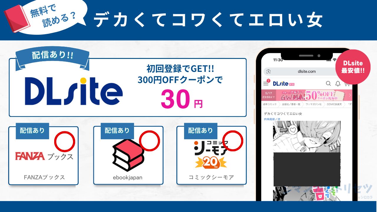 デカくてコワくてエロい女 無料