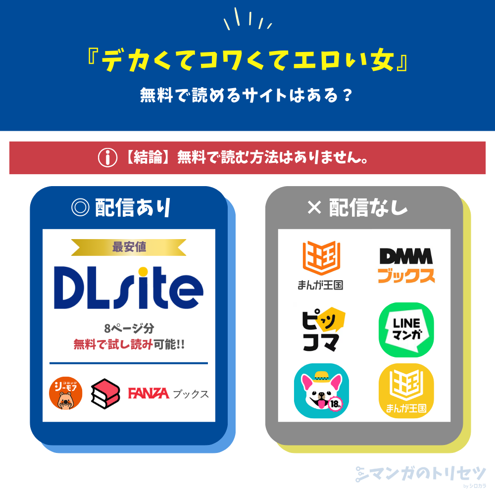 デカくてコワくてエロい女 無料配信