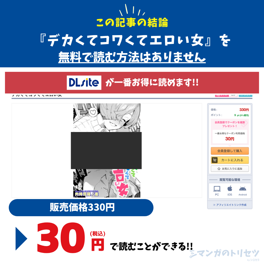 デカくてコワくてエロい女は無料で読めない