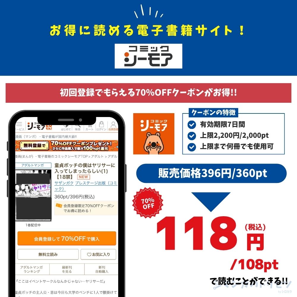 童貞ボッチの僕はヤリサーに入ってしまったらしい コミックシーモア