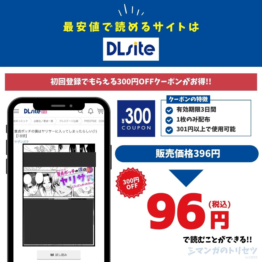 童貞ボッチの僕はヤリサーに入ってしまったらしい DLsite