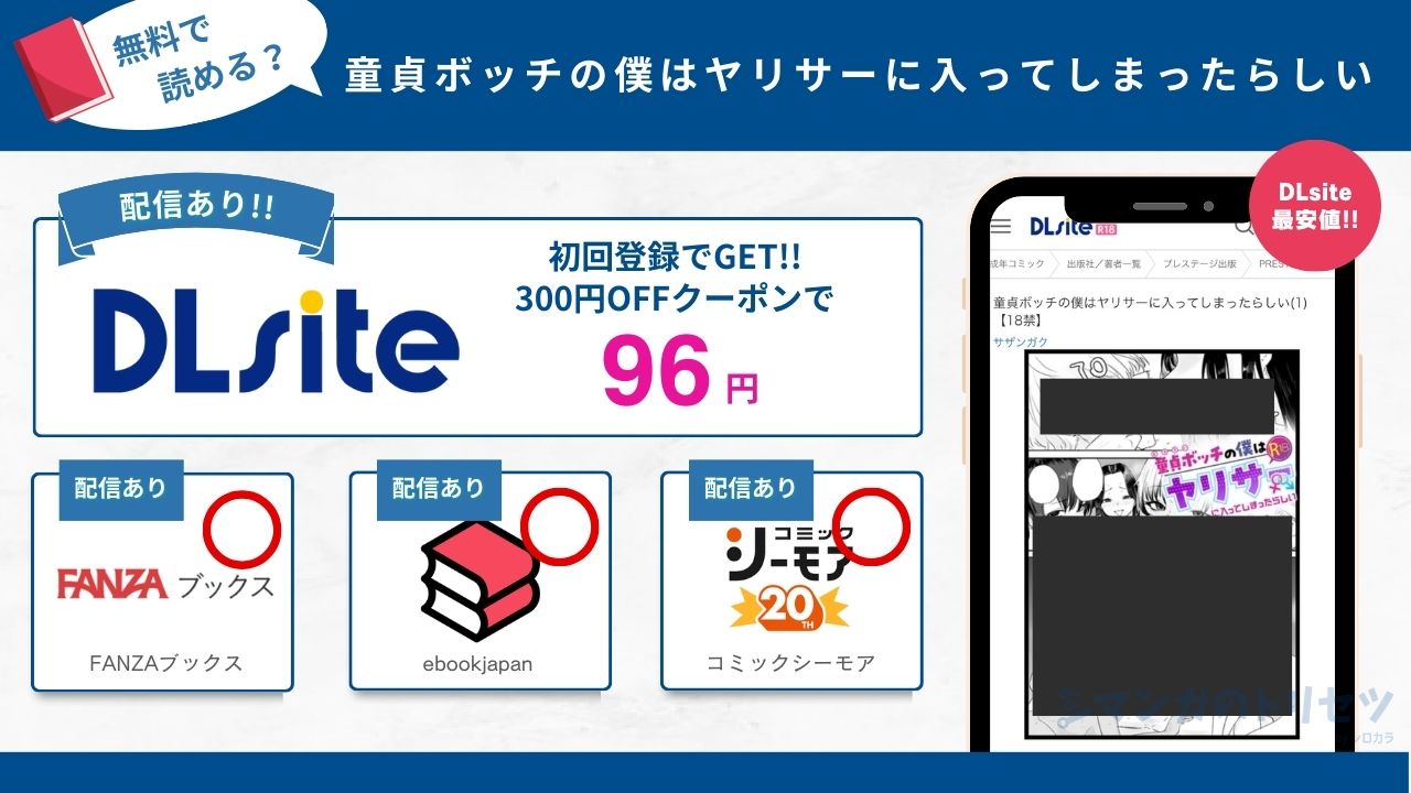 童貞ボッチの僕はヤリサーに入ってしまったらしい