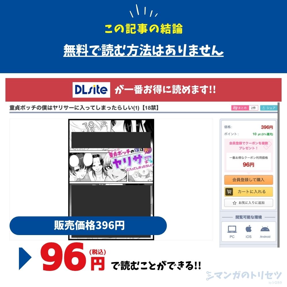 童貞ボッチの僕はヤリサーに入ってしまったらしい 最安値