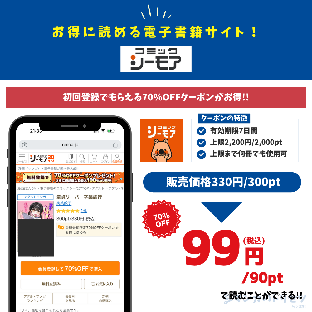 童貞リーパー卒業旅行 コミックシーモア
