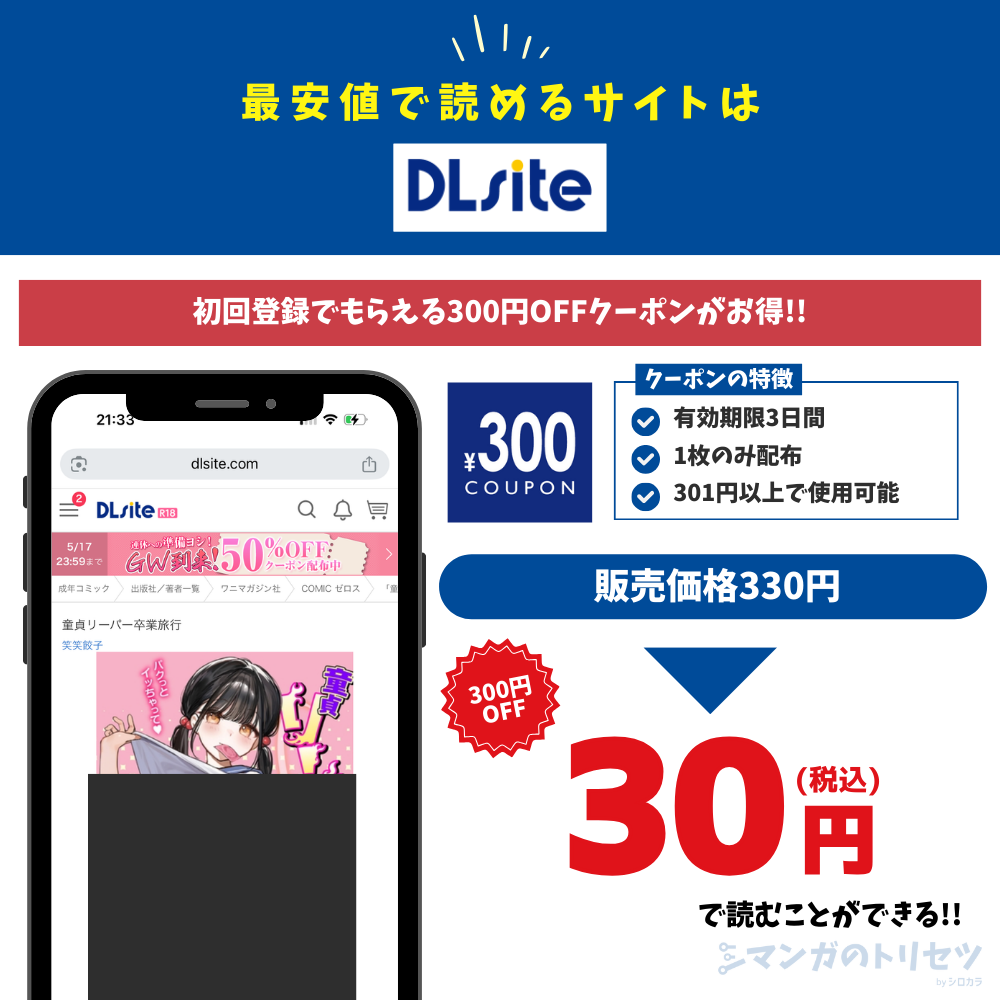 童貞リーパー卒業旅行 DLsite