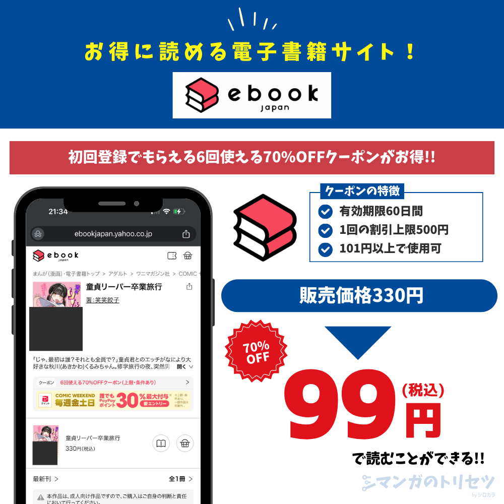 童貞リーパー卒業旅行 ebookjapan