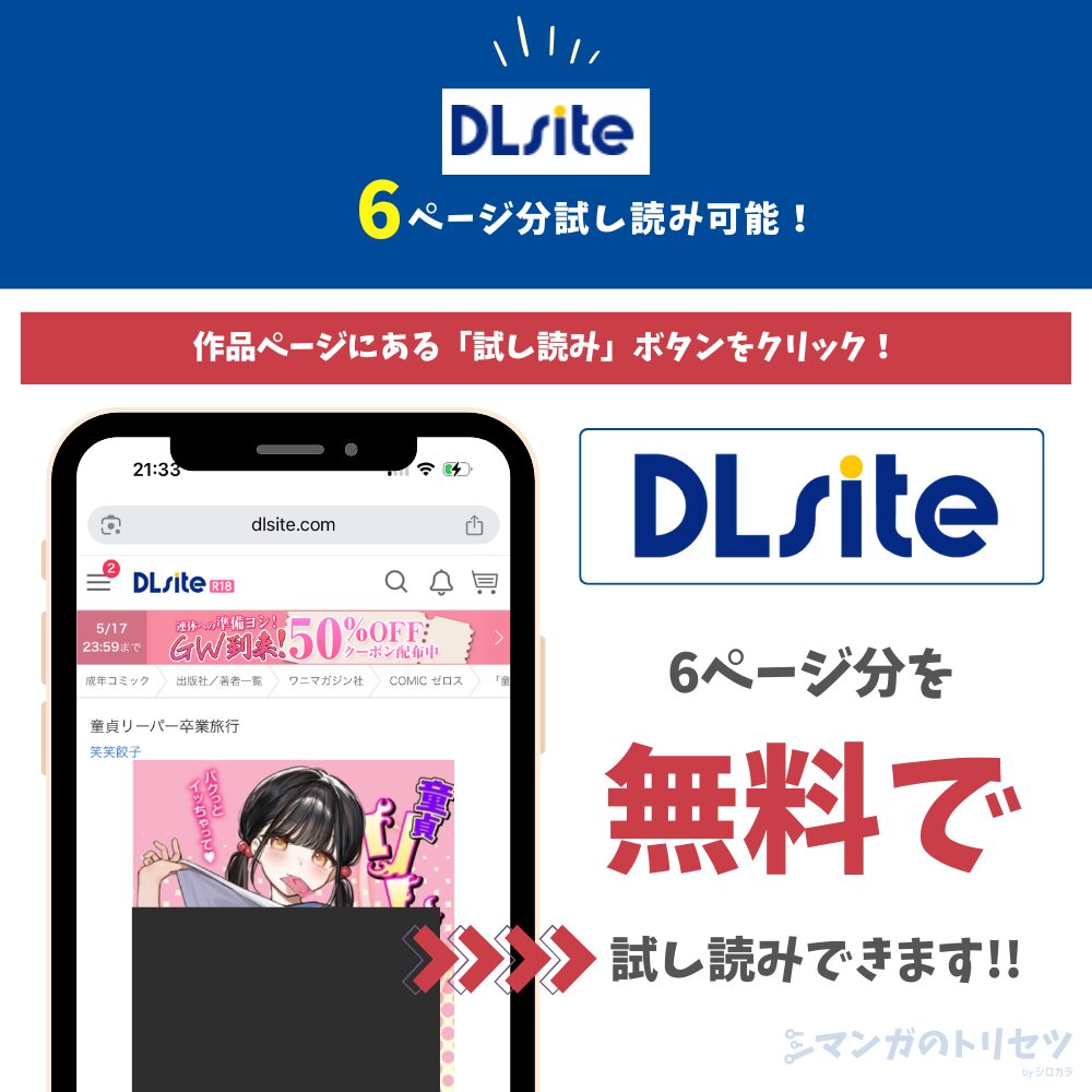 童貞リーパー卒業旅行 試し読み6ページ可能