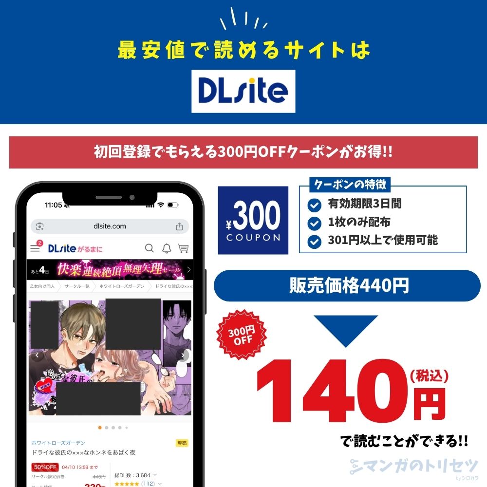 ドライな彼氏の×××なホンネをあばく夜 DLsite 140円で読める