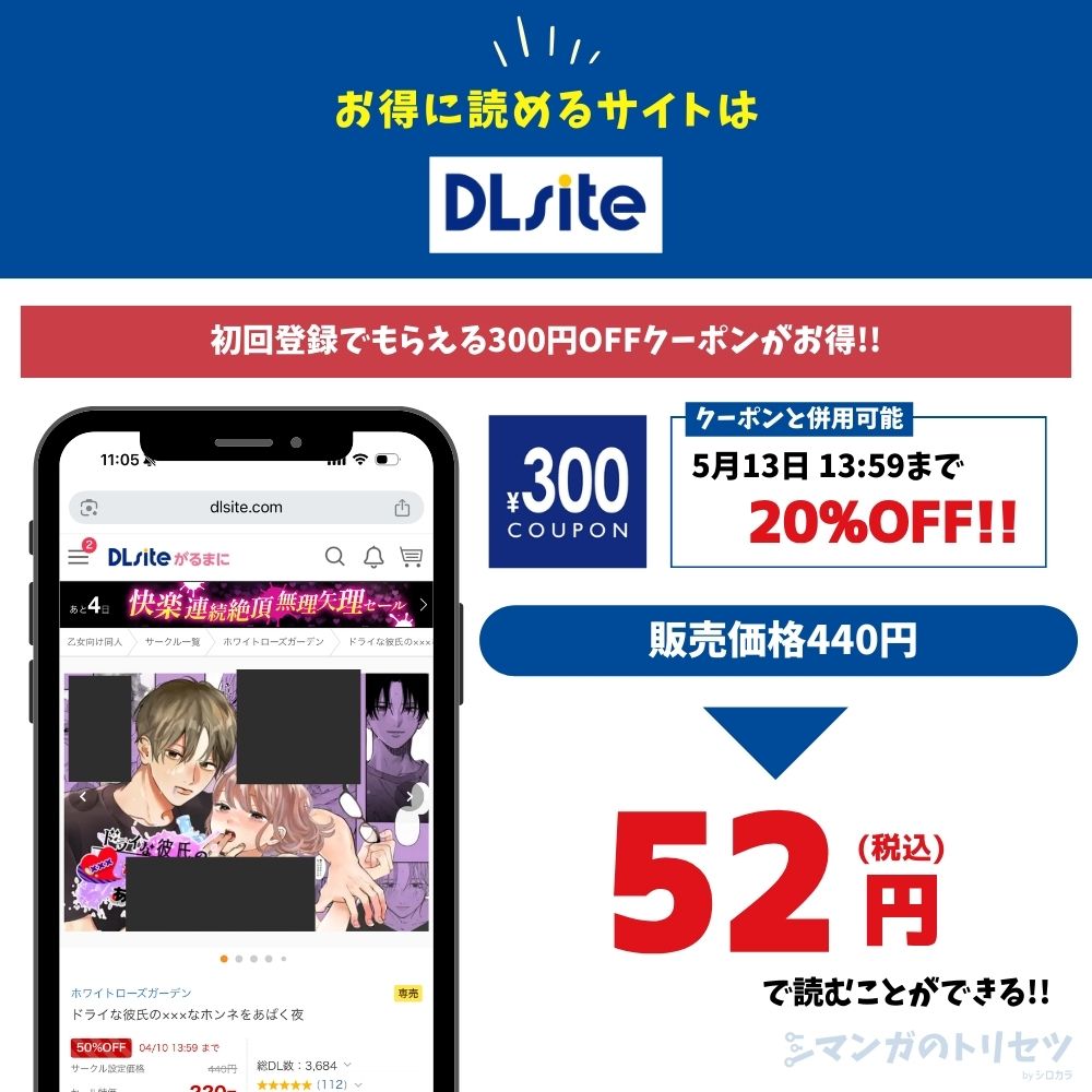 ドライな彼氏の×××なホンネをあばく夜 DLsite