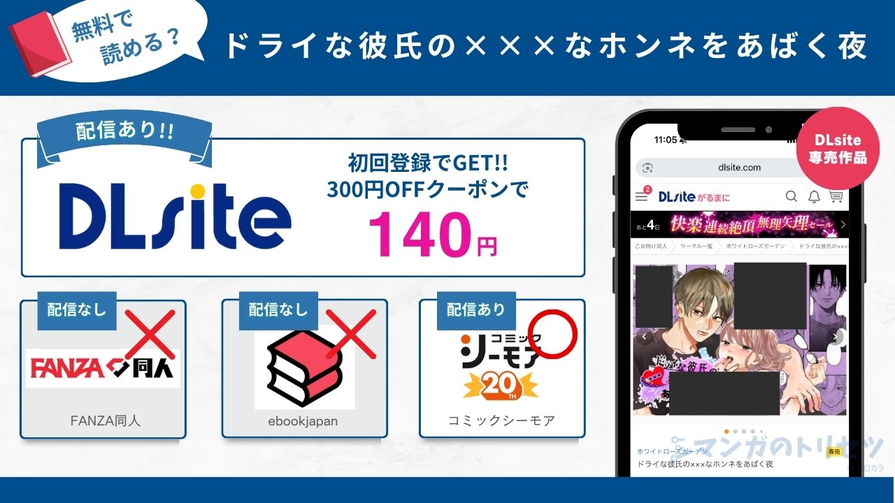 ドライな彼氏の×××なホンネをあばく夜