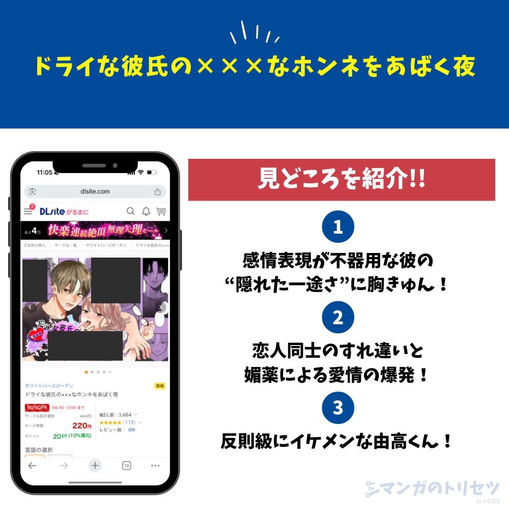 ドライな彼氏の×××なホンネをあばく夜 見どころ