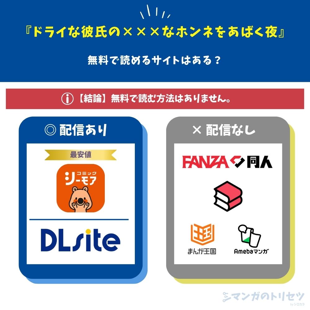 ドライな彼氏の×××なホンネをあばく夜 無料