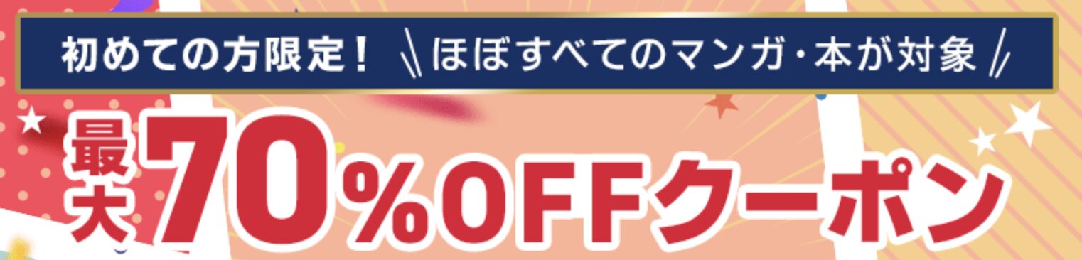 ebookjapan クーポン